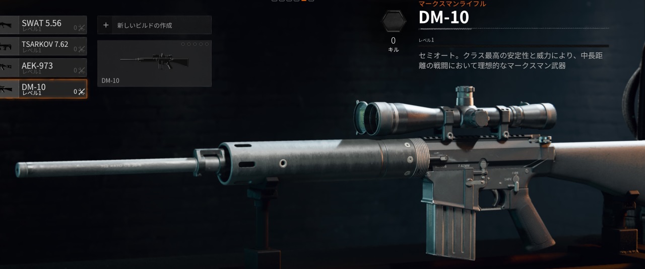 COD BO6のDM10